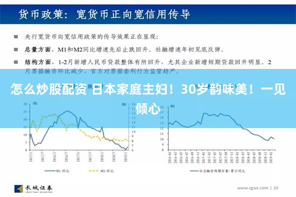 怎么炒股配资 日本家庭主妇！30岁韵味美！一见倾心